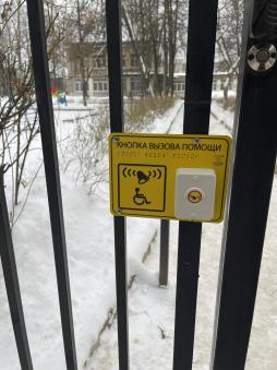 При входе на территорию ГБДОУ детского сада № 34 Колпинского района Санкт-Петербурга (центральный вход со стороны пр.Ленина, 75) расположена кнопка вызова со шрифтом Брайля